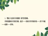 部编版语文八年级上册 第2课时　记承天寺夜游 课件