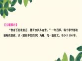 部编版语文八年级上册 第三单元写作指导　学习描写景物 课件