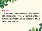 部编版语文八年级上册 第三单元写作指导　学习描写景物 课件