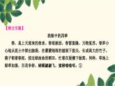 部编版语文八年级上册 第三单元写作指导　学习描写景物 课件