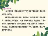 部编版语文八年级上册 15　白杨礼赞 课件