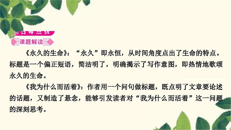 部编版语文八年级上册 16　散文二篇 课件第2页