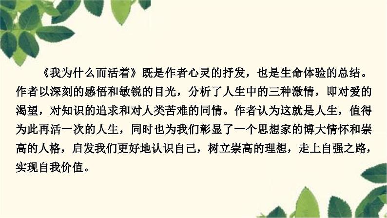 部编版语文八年级上册 16　散文二篇 课件第4页
