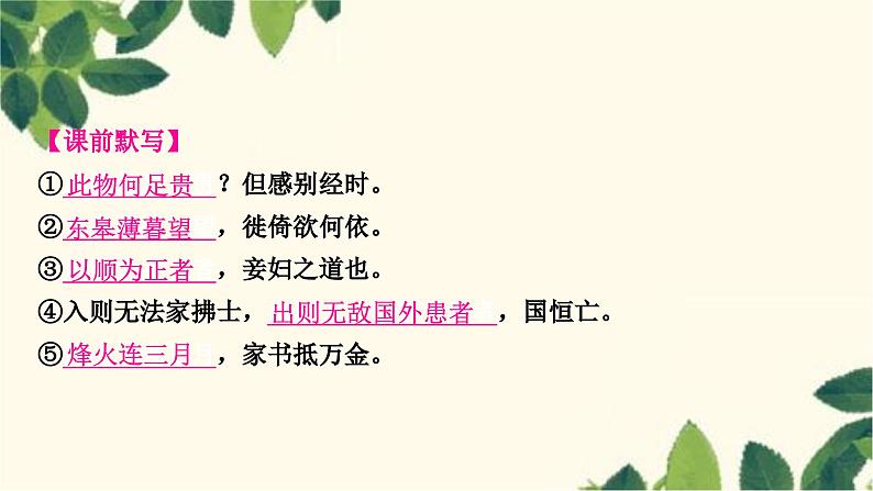 部编版语文八年级上册 16　散文二篇 课件第7页