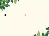 部编版语文八年级上册 17　昆明的雨 课件