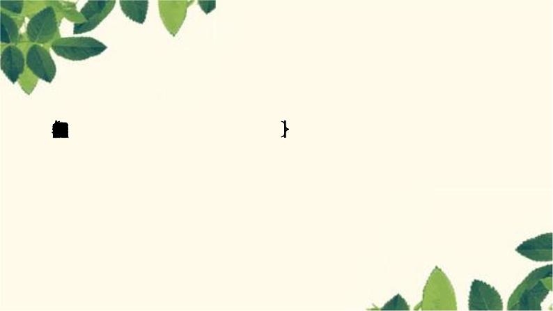 部编版语文八年级上册 17　昆明的雨 课件03