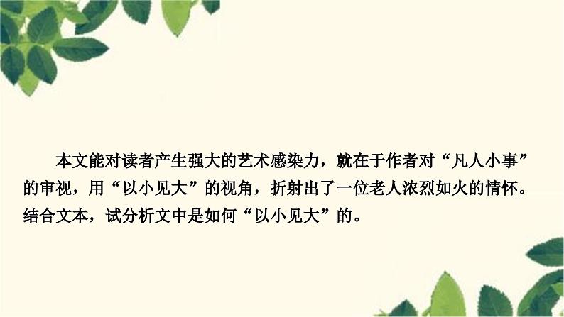 部编版语文八年级上册 17　昆明的雨 课件04