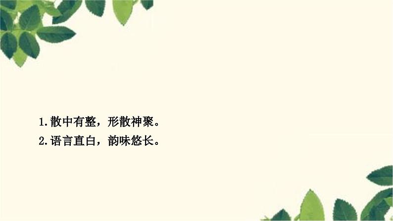 部编版语文八年级上册 17　昆明的雨 课件06