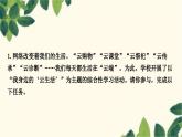 部编版语文八年级上册 第四单元综合性学习　我们的互联网时代 课件