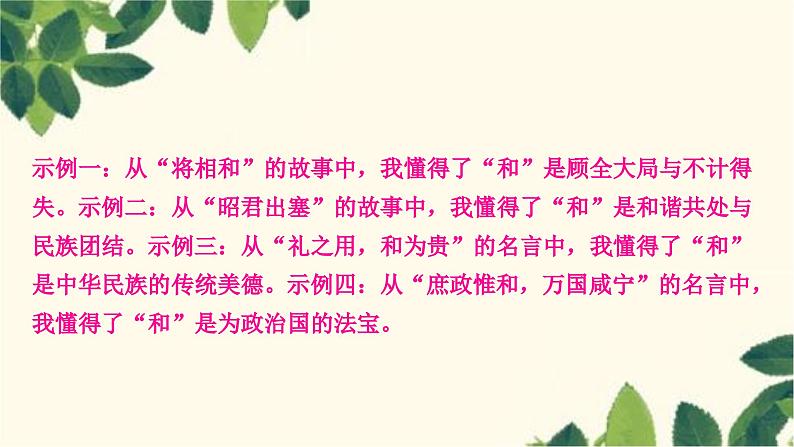 部编版语文八年级上册 第四单元综合性学习　我们的互联网时代 课件04