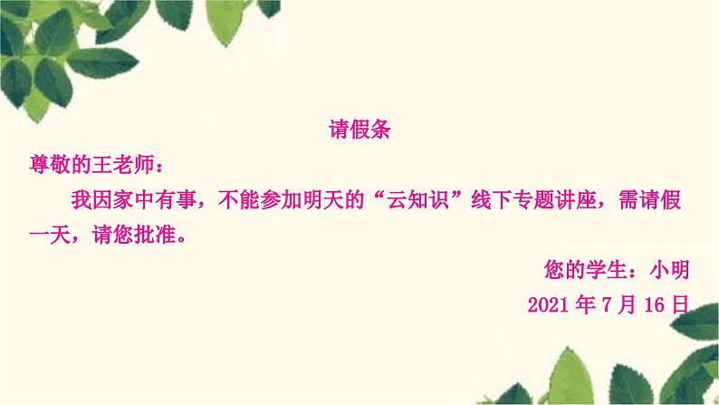 部编版语文八年级上册 第四单元综合性学习　我们的互联网时代 课件06