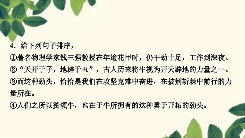 部编版语文八年级上册 20　人民英雄永垂不朽 课件07