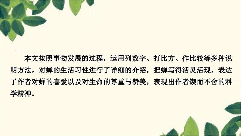 部编版语文八年级上册 21　蝉 课件第4页