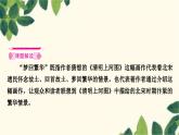 部编版语文八年级上册 22　梦回繁华 课件