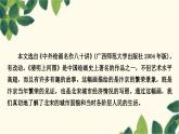 部编版语文八年级上册 22　梦回繁华 课件