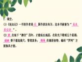 部编版语文八年级上册 名著导读　《昆虫记》 课件