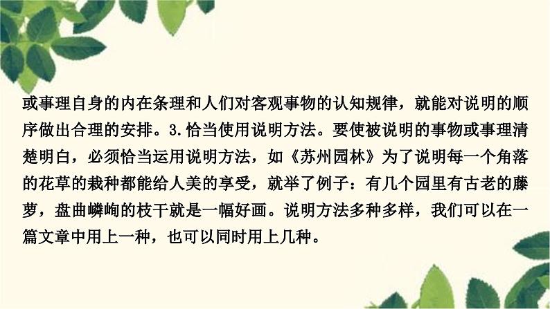 部编版语文八年级上册 第五单元写作指导　说明事物要抓住特征 课件第4页