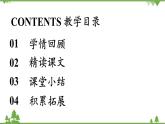 统编版语文九年级上册 第1单元 1 沁园春·雪 课时2课件