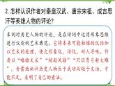 统编版语文九年级上册 第1单元 1 沁园春·雪 课时2课件
