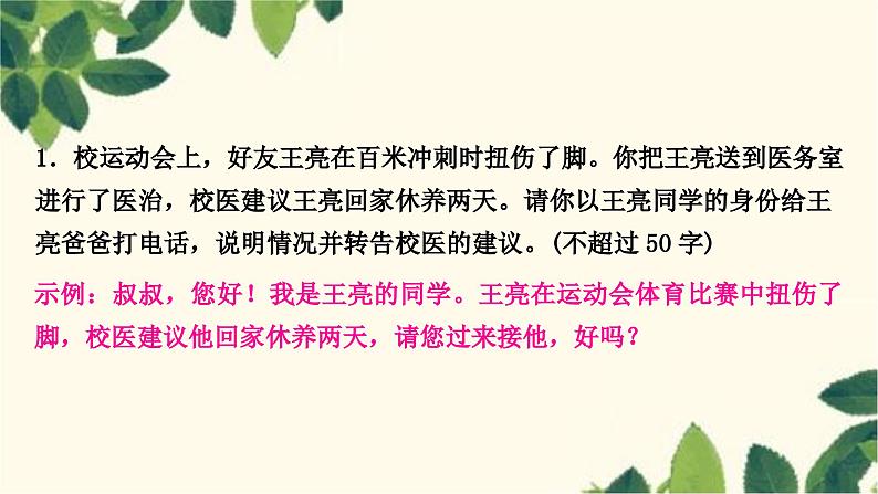 部编版语文八年级上册 第五单元口语交际　复述与转述 课件第2页