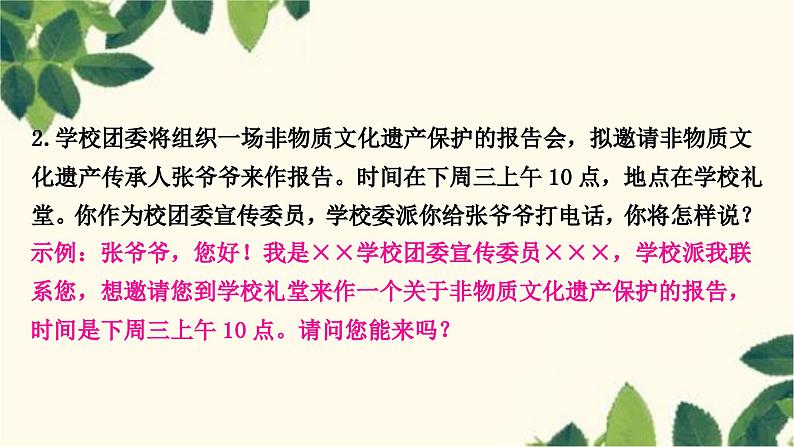 部编版语文八年级上册 第五单元口语交际　复述与转述 课件第3页