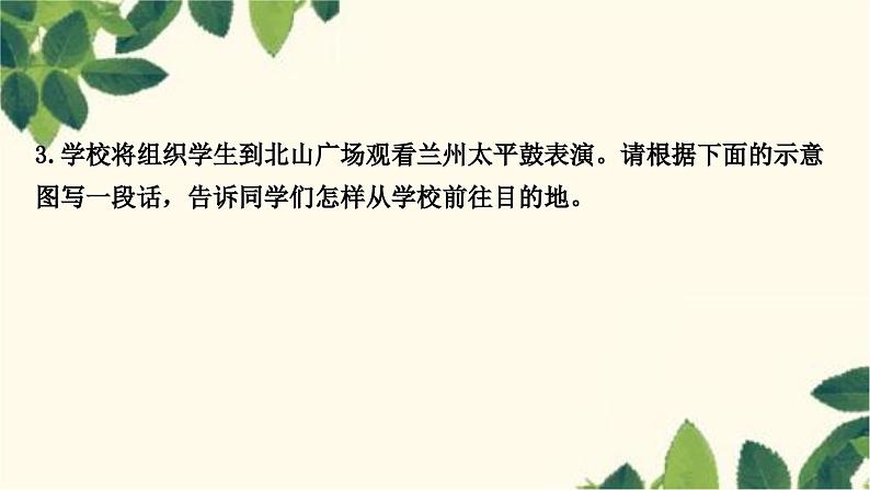 部编版语文八年级上册 第五单元口语交际　复述与转述 课件第4页