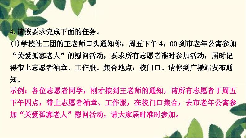 部编版语文八年级上册 第五单元口语交际　复述与转述 课件第6页