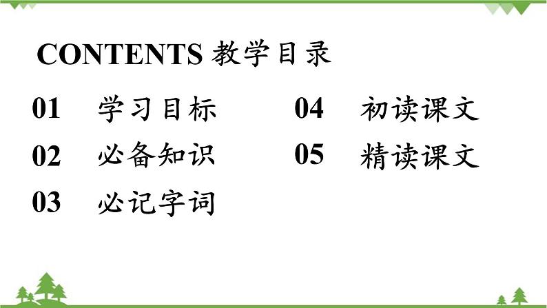 统编版语文九年级上册 第1单元 2 周总理，你在哪里 课时1课件第8页