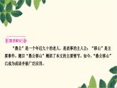 部编版语文八年级上册 24　愚公移山 课件
