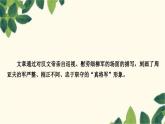 部编版语文八年级上册 25　周亚夫军细柳 课件