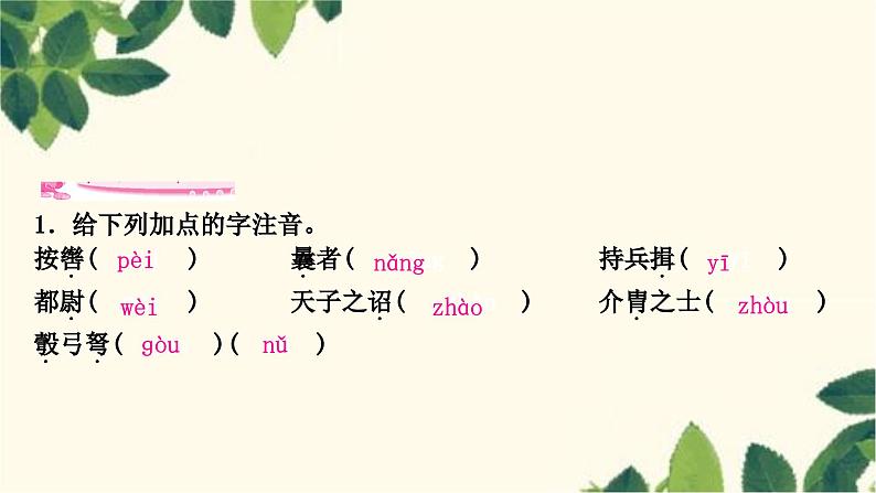 部编版语文八年级上册 25　周亚夫军细柳 课件06