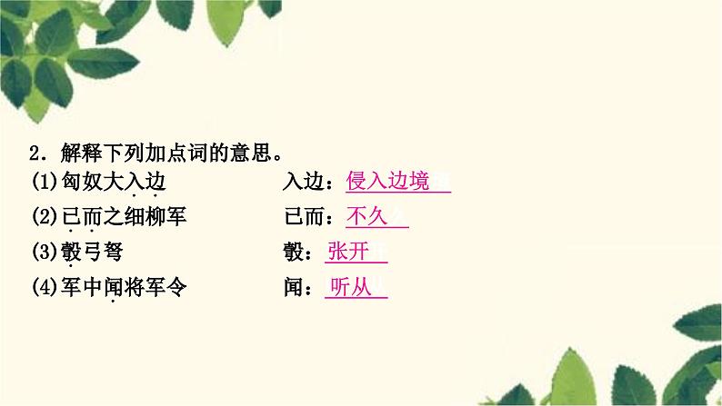 部编版语文八年级上册 25　周亚夫军细柳 课件07