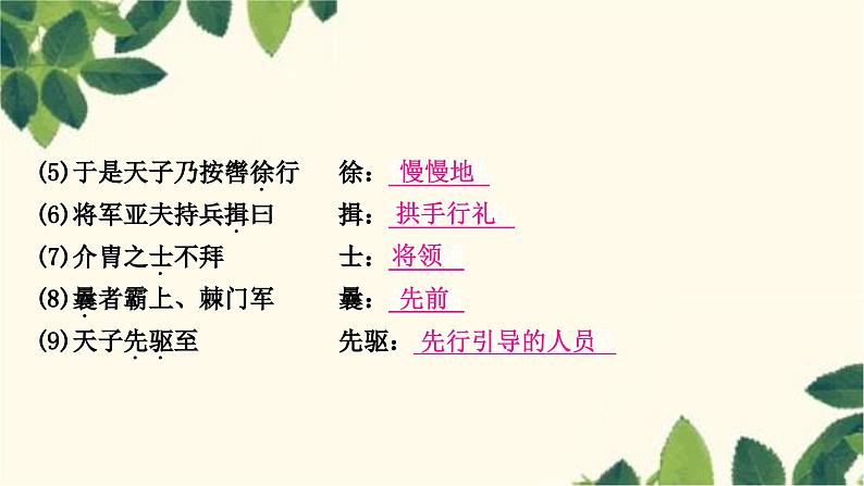 部编版语文八年级上册 25　周亚夫军细柳 课件08