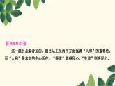 部编版语文八年级上册 第1课时　得道多助，失道寡助 课件