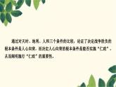 部编版语文八年级上册 第1课时　得道多助，失道寡助 课件