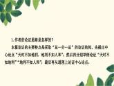 部编版语文八年级上册 第1课时　得道多助，失道寡助 课件