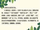 部编版语文八年级上册 第1课时　得道多助，失道寡助 课件