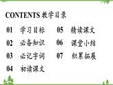 统编版语文九年级上册 第1单元 6 我看课件