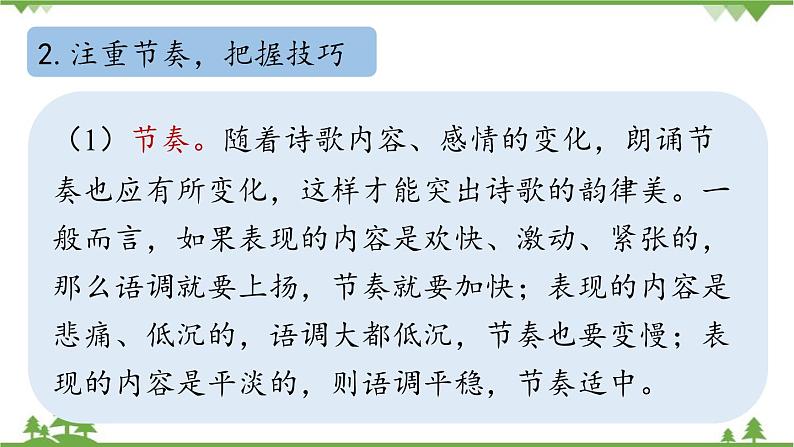 统编版语文九年级上册 第一单元 任务二  诗歌朗诵课件07