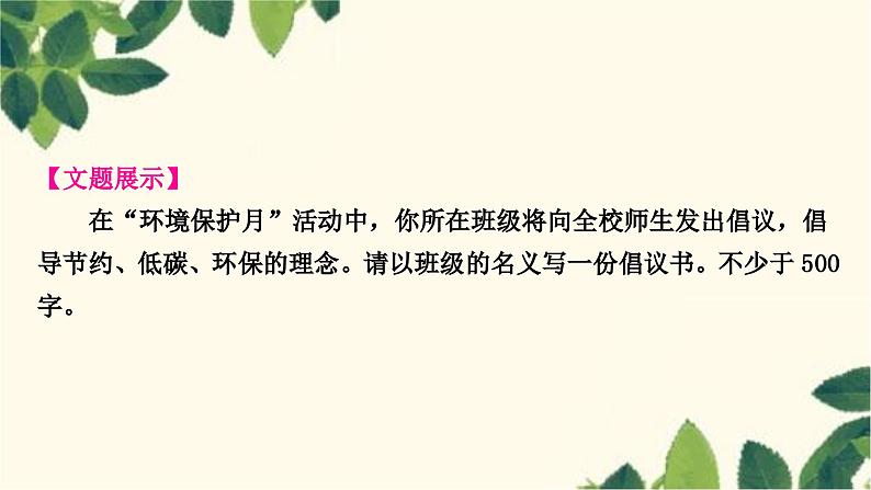 部编版语文八年级上册 第六单元写作指导　表达要得体 课件02