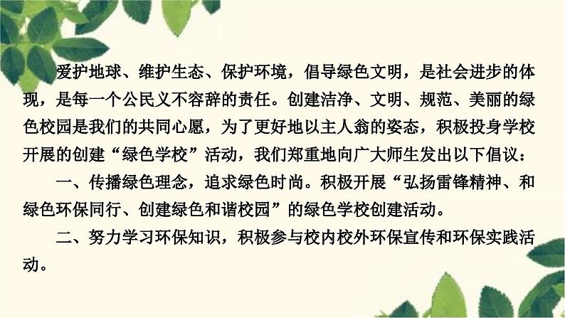 部编版语文八年级上册 第六单元写作指导　表达要得体 课件05