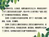 部编版语文八年级上册 第六单元综合性学习　身边的文化遗产 课件