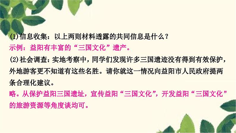 部编版语文八年级上册 第六单元综合性学习　身边的文化遗产 课件03