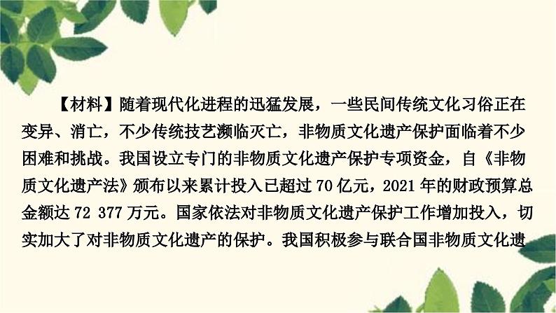部编版语文八年级上册 第六单元综合性学习　身边的文化遗产 课件05