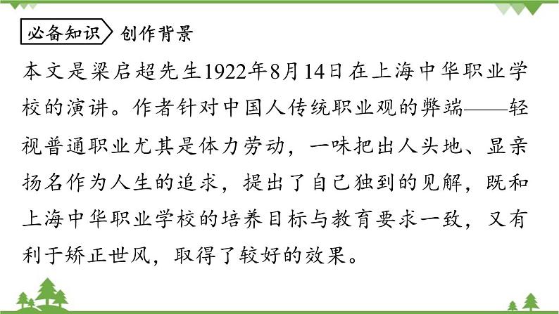 统编版语文九年级上册 第2单元 7 敬业与乐业 课时1课件第8页