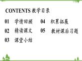 统编版语文九年级上册 第2单元 7 敬业与乐业 课时2课件