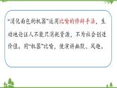 统编版语文九年级上册 第2单元 7 敬业与乐业 课时2课件