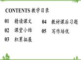 统编版语文九年级上册 第3单元 12 醉翁亭记 课时2课件