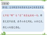 统编版语文九年级上册 第3单元 12 醉翁亭记 课时2课件