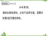 统编版语文九年级上册 第3单元 12 醉翁亭记 课时2课件